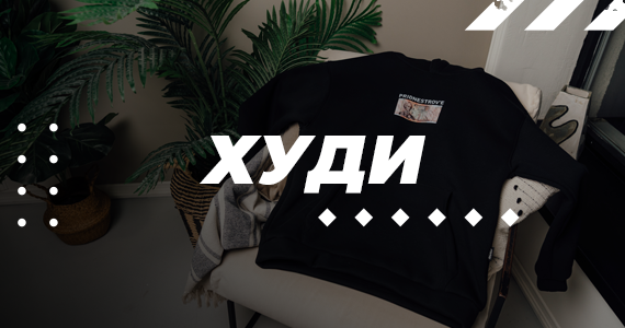 Толстовки